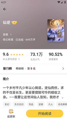 火花免费小说最新版本截图2