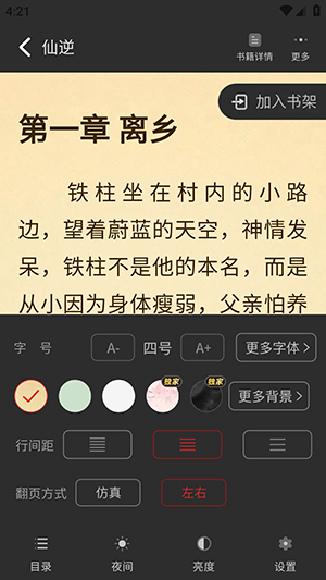 火花免费小说最新版本1.0.0安卓版截图3