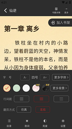 火花免费小说最新版本截图3