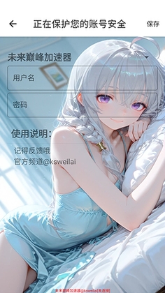 未来巅峰加速器截图1