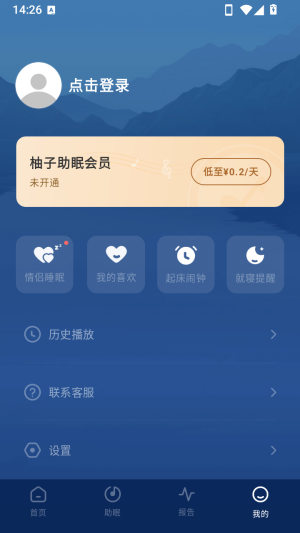 柚子助眠最新版本1.2.8手机版截图1