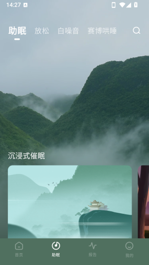 柚子助眠最新版本1.2.8手机版截图2