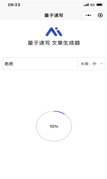 量子速写最新版本1.4安卓版截图0