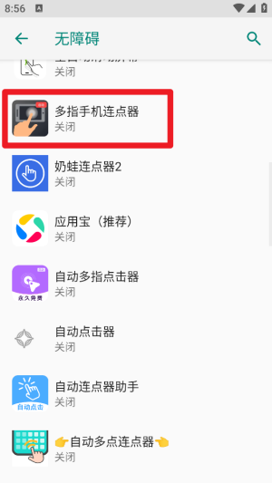 多指手机连点器官方版1.0手机版截图2