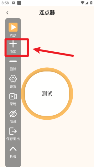 多指手机连点器官方版1.0手机版截图3