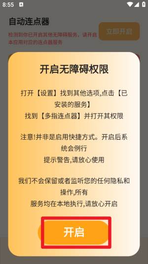 多指手机连点器官方版1.0手机版截图1