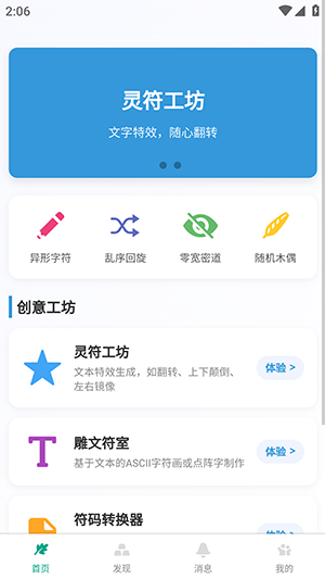 字符工匠手机版1.0.1最新版截图1
