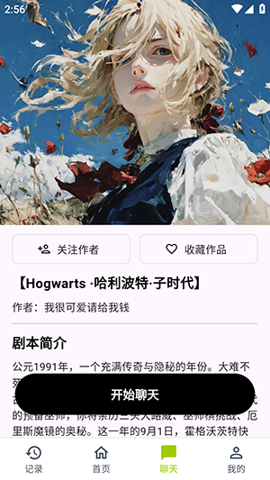 树梦ai聊天免费1.0.16安卓版截图2