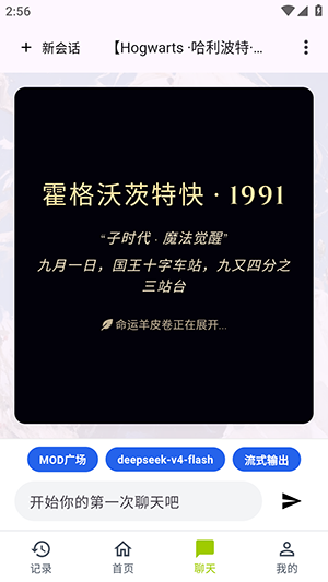 树梦ai聊天免费1.0.16安卓版截图3