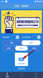 万能一键录屏最新版本截图3