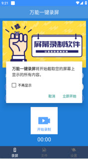 万能一键录屏最新版本截图2