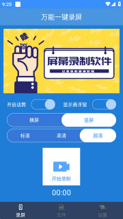 万能一键录屏最新版本截图1