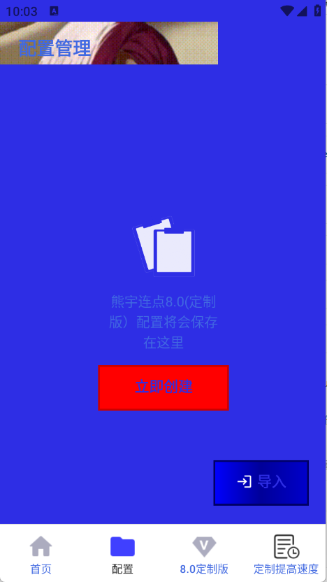 熊宇连点8.0(定制版)8.0 安卓版截图3