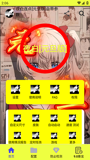 ҹ������[Ԫ����]�Դ�����V1.12��׿���ͼ0