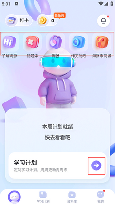 秒可AI学手机版截图0