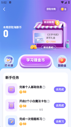 秒可AI学手机版截图2