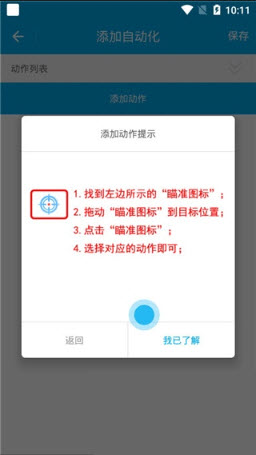 自动化助手手机版2.0.0最新版截图1