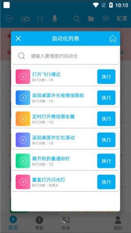 自动化助手手机版2.0.0最新版截图0