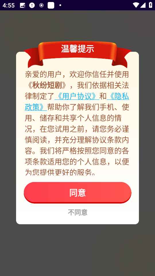 秋纷短剧1.0.0安卓版截图2