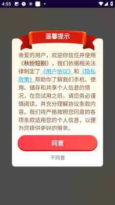 秋纷短剧截图2