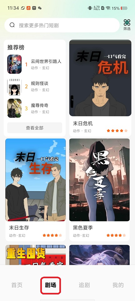 悟空免费漫剧正版1.0.1最新版截图1