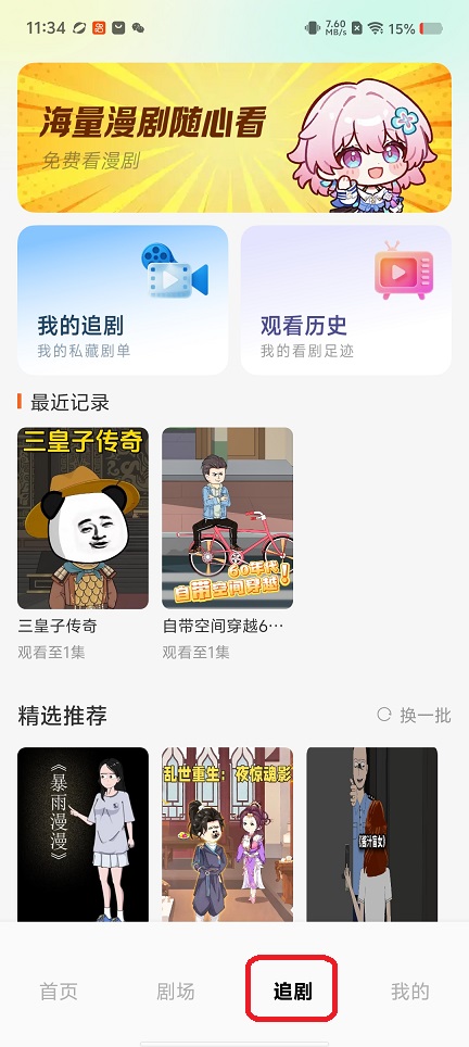 悟空免费漫剧正版1.0.1最新版截图2