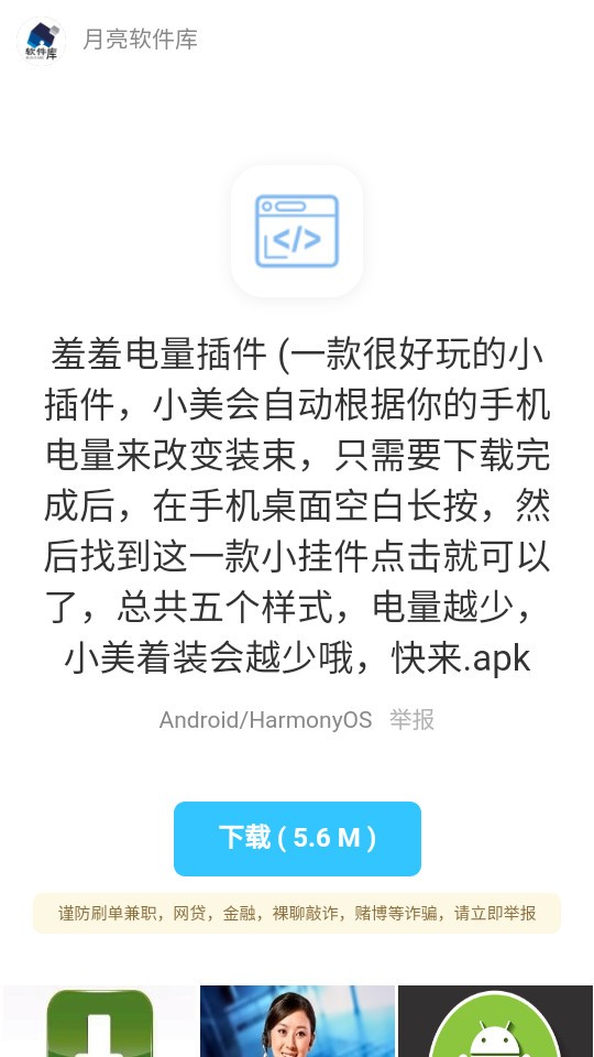 月亮软件库app1.0安卓版截图1