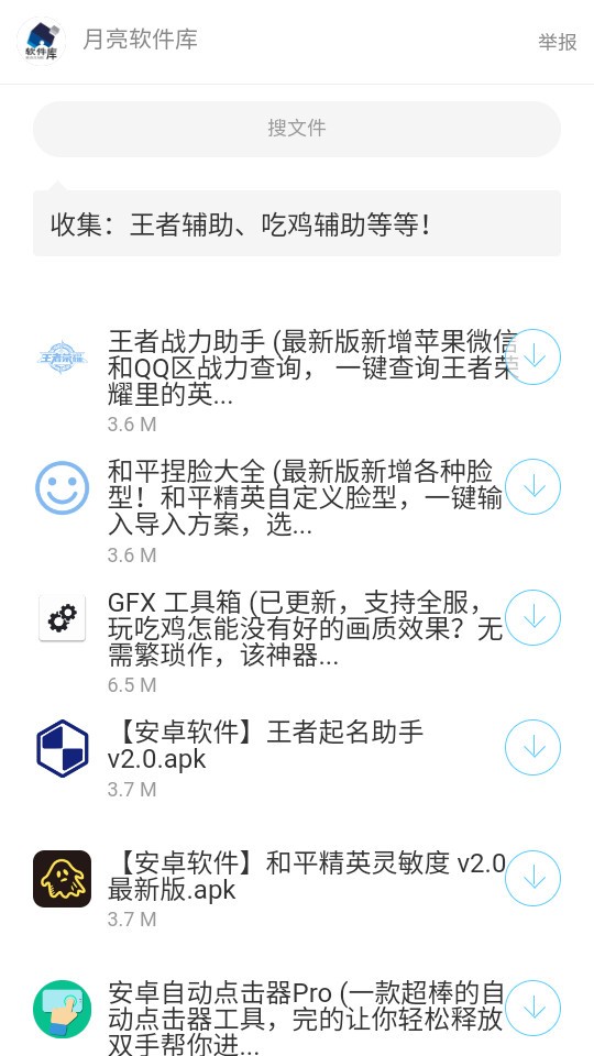 月亮软件库app1.0安卓版截图2