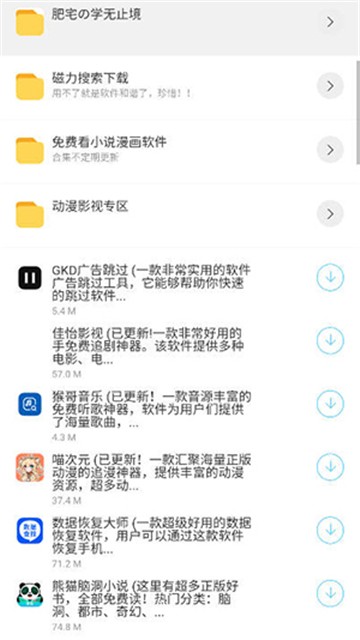 月亮软件库app1.0安卓版截图3