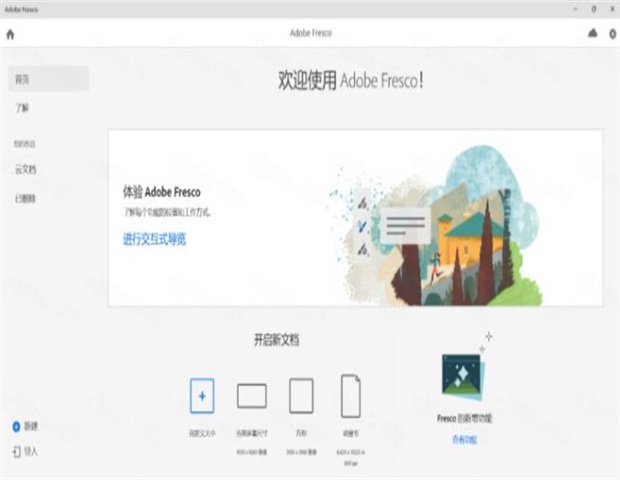 Adobe Fresco 2020免费版v1.2.0中文版截图2