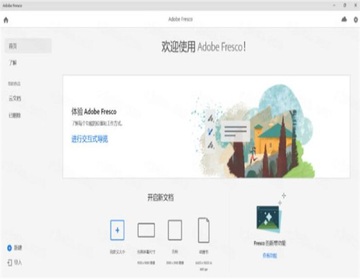 Adobe Fresco 2020免费版截图2