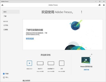 Adobe Fresco 2020免费版截图0