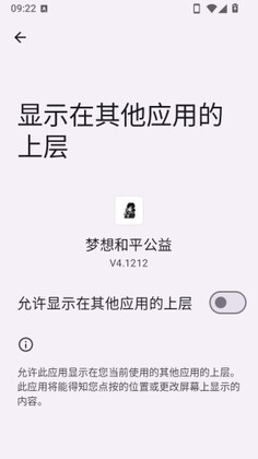 梦想和平公益截图0