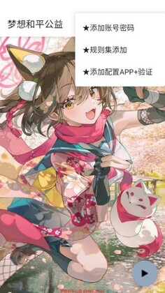 梦想和平公益截图2