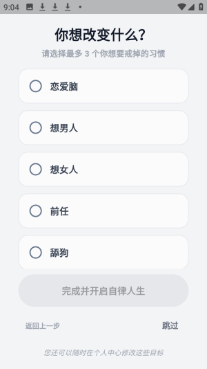 戒了吗最新版1.0.2安卓版截图0