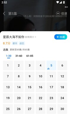 心晴免费短剧最新版本截图2
