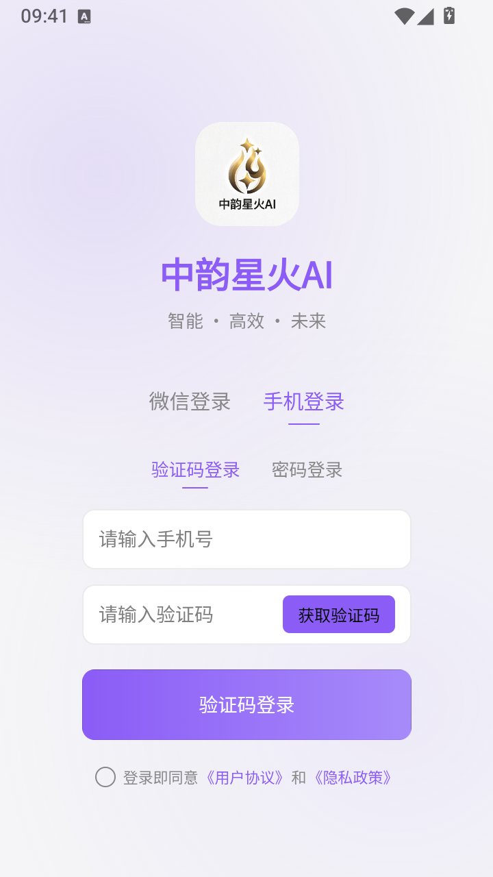 中韵星火AI最新版本1.0.1安卓版截图0