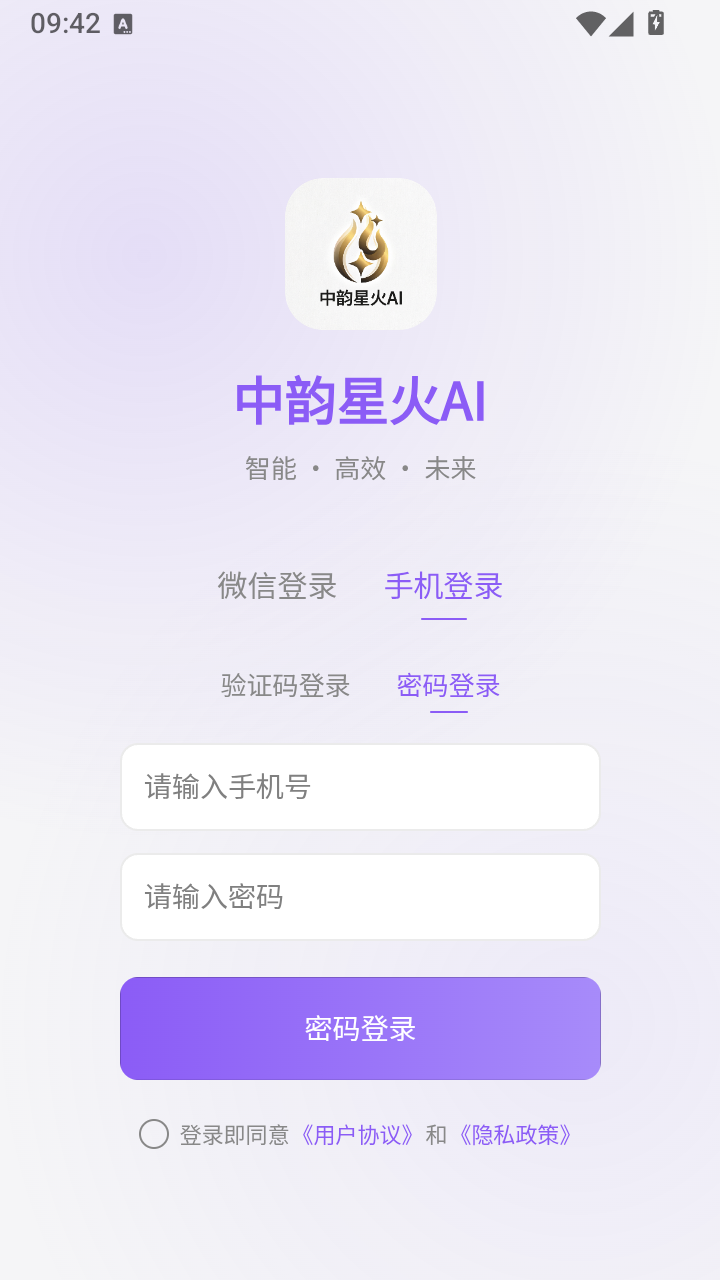 中韵星火AI最新版本1.0.1安卓版截图1