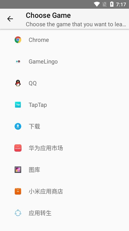 GameLingo手机版2.10 安卓版截图1