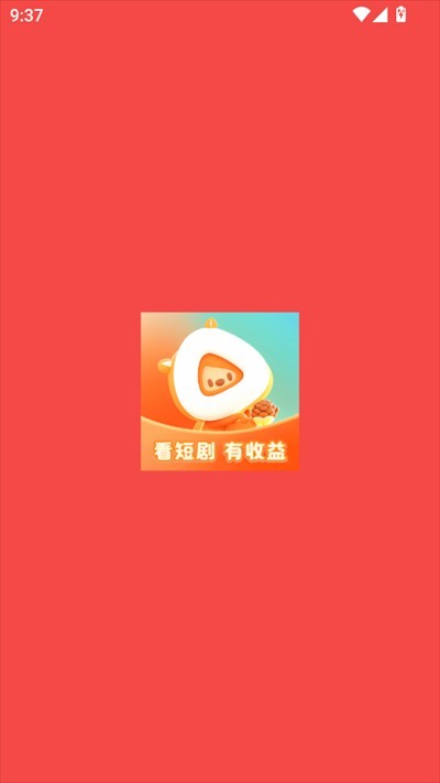 松果短剧官方正版1.0.17安卓版截图0