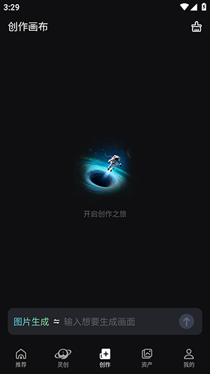 AI灵创最新版本1.0.0安卓版截图2