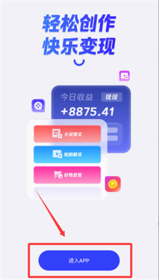 云推巨量官方版2.8.6 手机版截图2