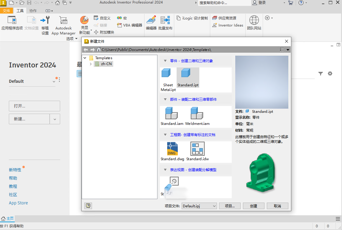 Autodesk Inventor 2024���ļ����v2024.2.1���°��ͼ1
