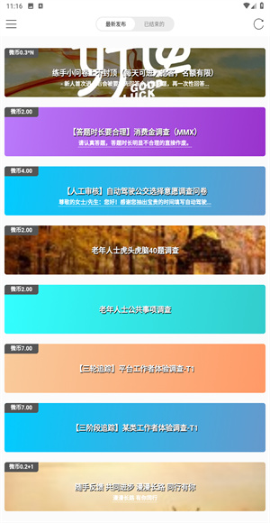 微调查3.7 最新版截图1