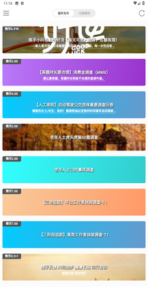 微调查截图1