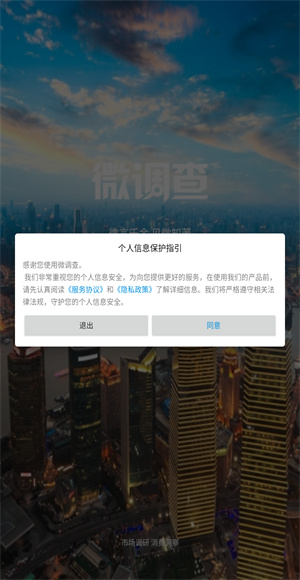微调查3.7 最新版截图2