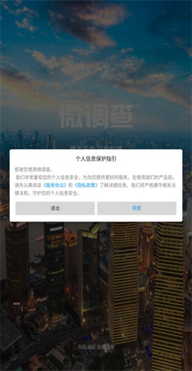 微调查截图2