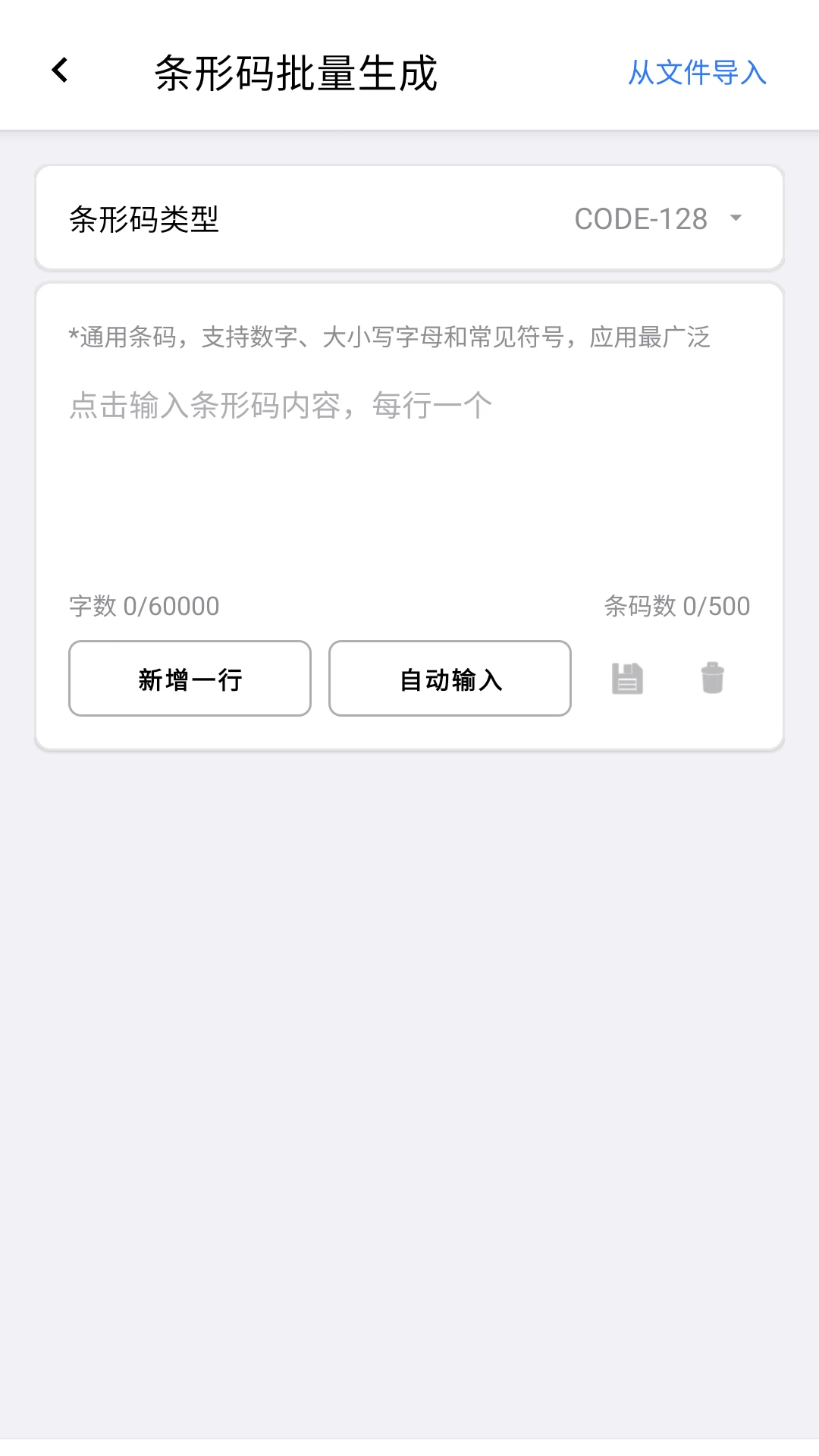 条形码生成助手官方正版5.6最新版截图1