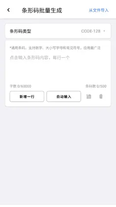 条形码生成助手官方正版截图1