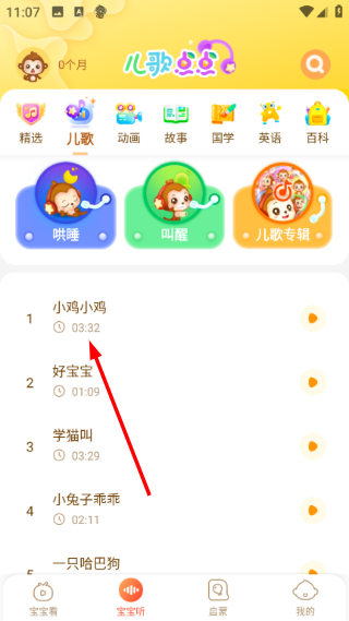 儿歌点点启蒙版官方版3.45.0 安卓版截图0